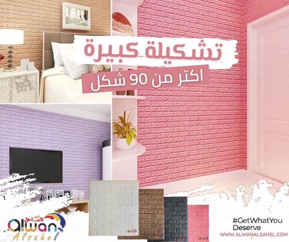 بلاطات فوم حجر