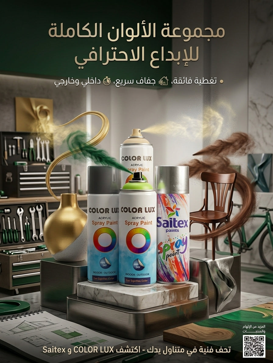 اسبراي ألوان