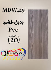 Flat PVC wood-effect panel — 20 cm – gray – code MDW419