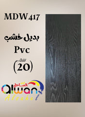 Flat PVC wood-effect panel — 20 cm – black – code MDW417