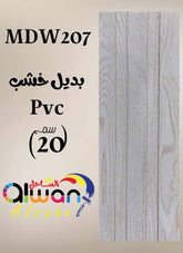 لوح بديل خشب رصاصي فاتح 207