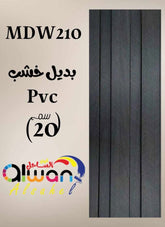 لوح بديل خشب فيراني 210