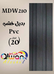 لوح بديل خشب فيراني 210