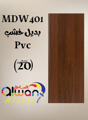 Flat PVC wood-effect panel, 20 cm – brown – MDW401