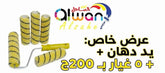 عرض رولة دهان + 5 غيار ب 200ج
