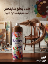 سبراي لون بني