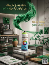 سبراي لون أخضر شفاف
