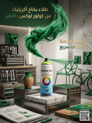 سبراي لون أخضر شفاف