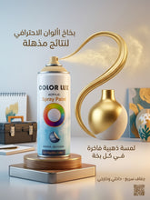 سبراي لون ذهبي لامع