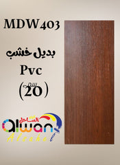 Flat PVC wood-effect panel — 20 cm – brown – code MDW403
