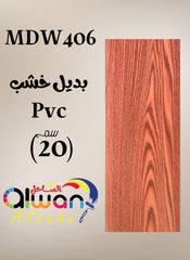 Flat PVC wood-effect panel — 20 cm – brown – code MDW406