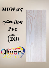 Flat PVC wood-effect panel — 20 cm – white – code MDW407