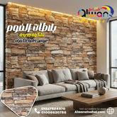 بلاطة فوم حجر 6 ملم 77*70سم