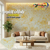 بلاطة فوم حجر 6 ملم 77*70سم