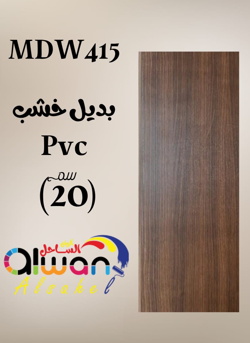 بديل خشب PVC فلات 20سم