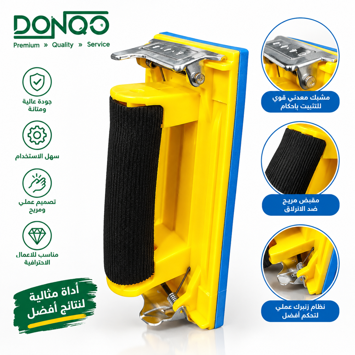 ماسك صنفرة يدوي