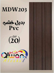 لوح بديل خشب بني 203