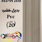 لوح بديل خشب كافيه 208