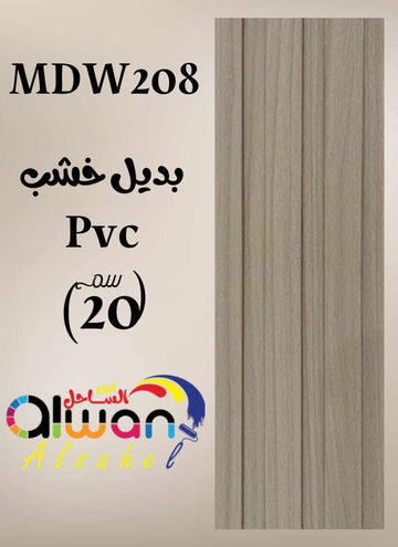 لوح بديل خشب كافيه 208