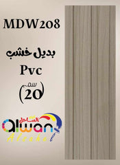 لوح بديل خشب كافيه 208