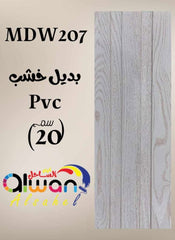لوح بديل خشب رصاصي فاتح 207