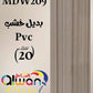 لوح بديل خشب كافيه 209