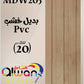 لوح بديل خشب بيج 205