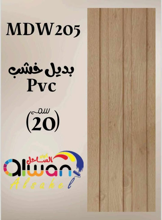 لوح بديل خشب بيج 205
