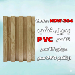 بديل الخشب
