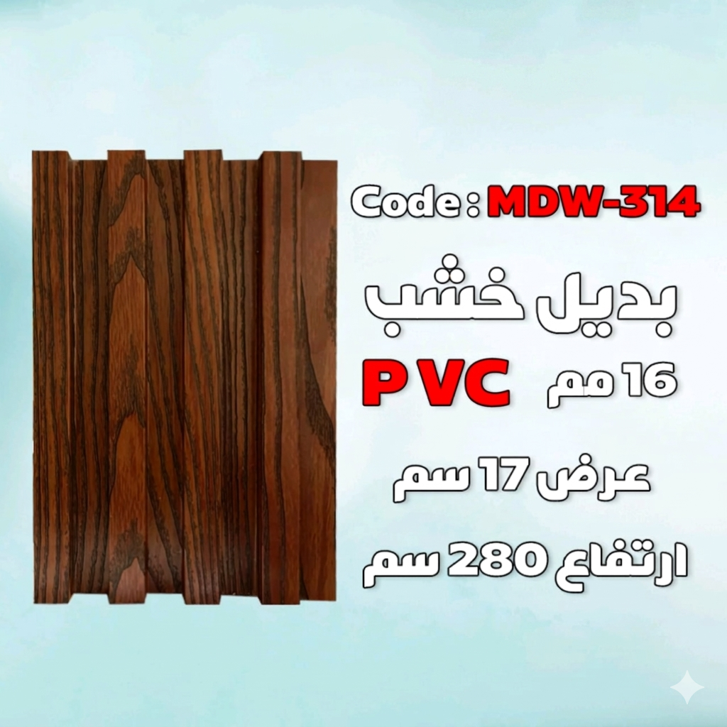 بديل الخشب
