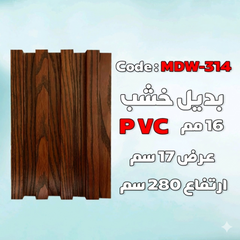 بديل الخشب