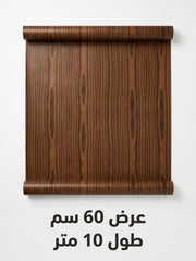 رول استيكر لاصق معتم خشبي بني 60 سم * 10 متر