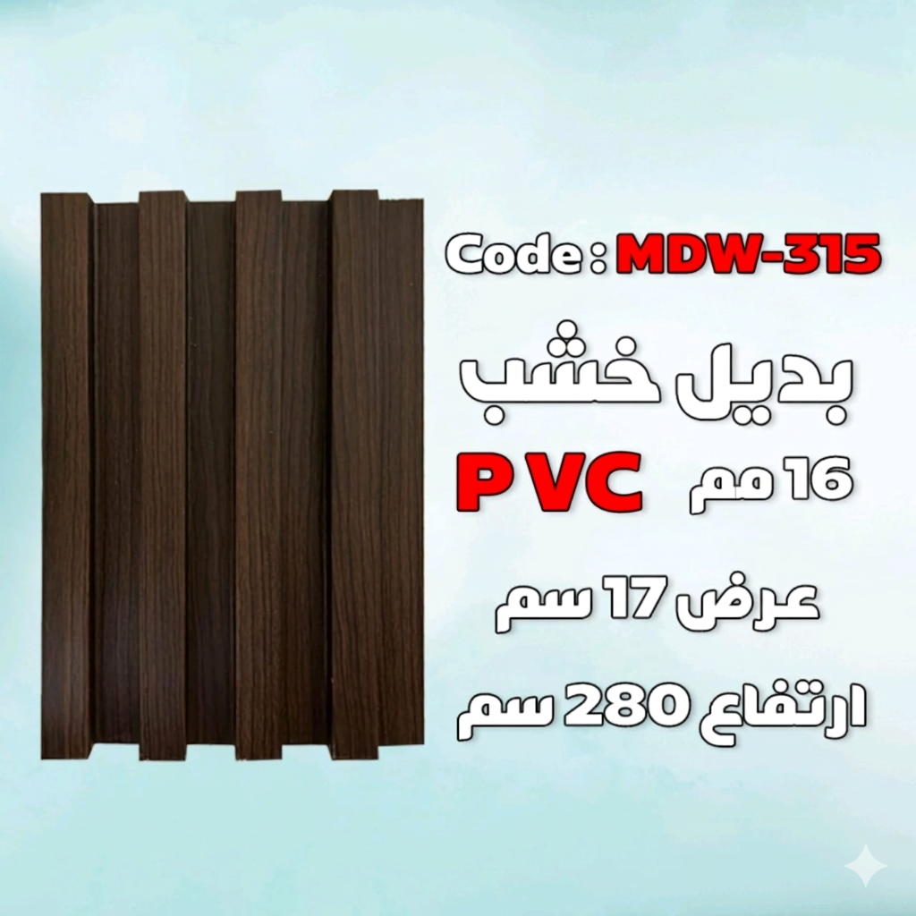 بديل الخشب
