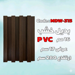 بديل الخشب