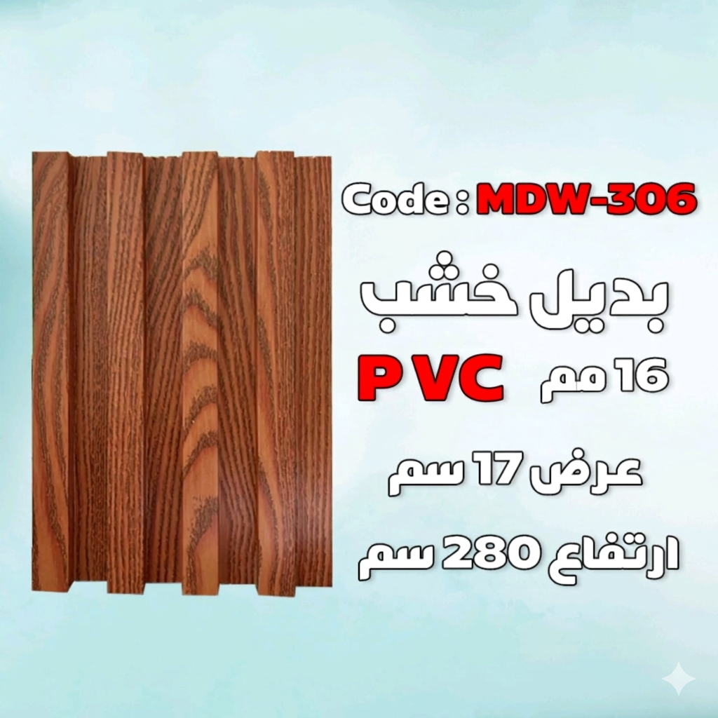 بديل الخشب