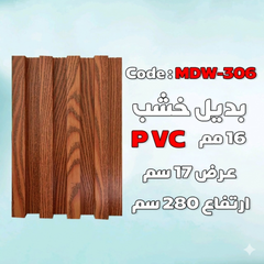 بديل الخشب