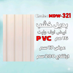 بديل الخشب