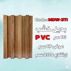 بديل الخشب