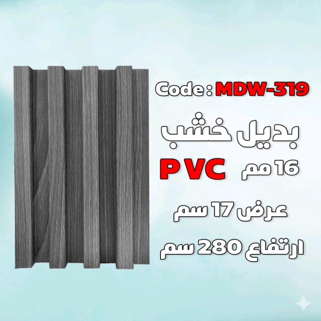 بديل الخشب