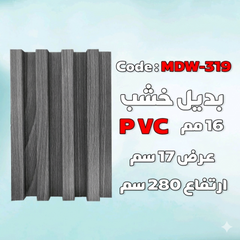بديل الخشب