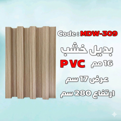 بديل الخشب