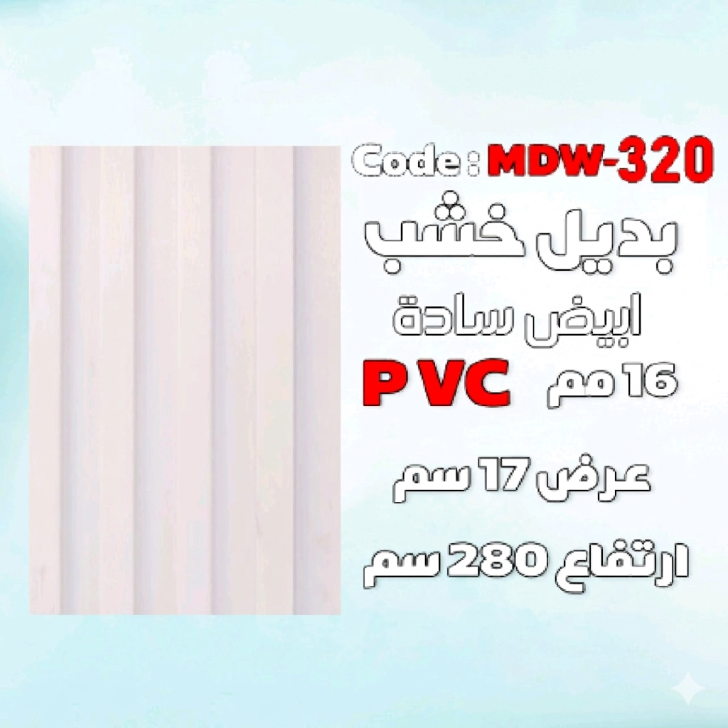 بديل الخشب