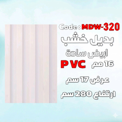 بديل الخشب
