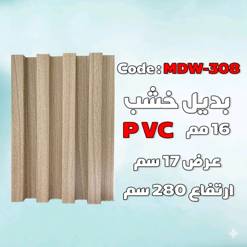 بديل الخشب – بيج – كود MDW-308