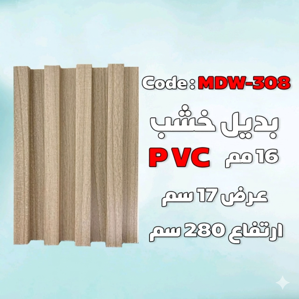 بديل الخشب
