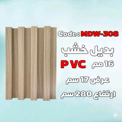 بديل الخشب