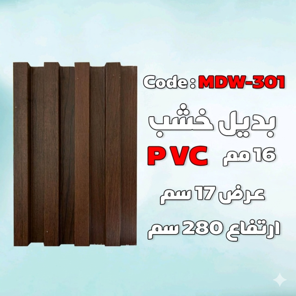 بديل الخشب