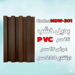 بديل الخشب