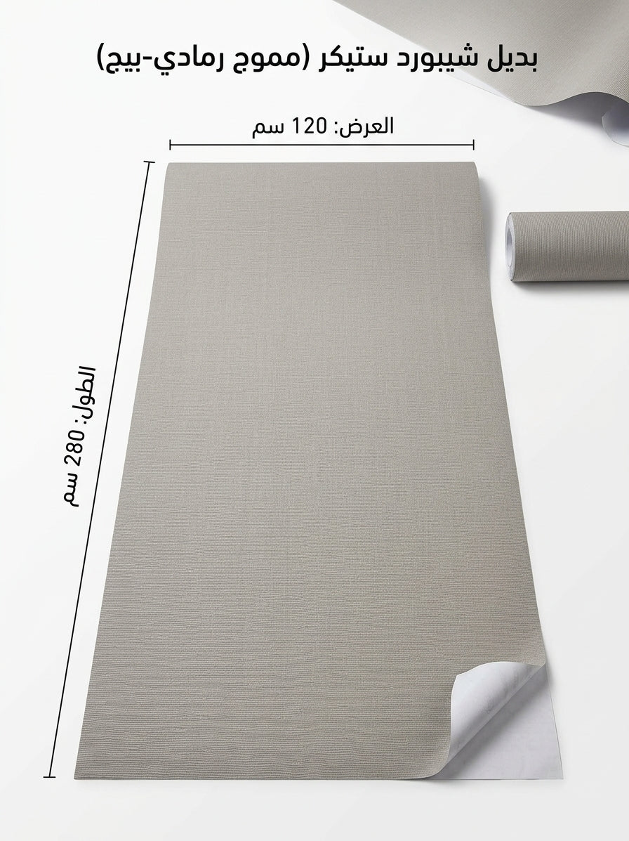 بديل شيبورد ستيكر لون رصاصي