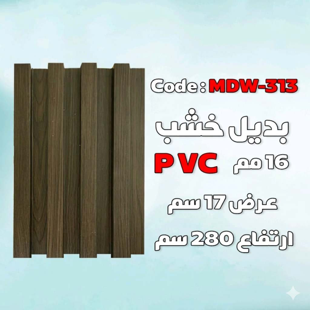 بديل الخشب